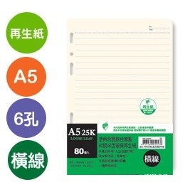 珠友 A5/25K 6孔再生紙活頁紙/橫線手帳內頁/補充內頁/萬用手冊內頁/80磅/80張/適用6孔夾NB-25205