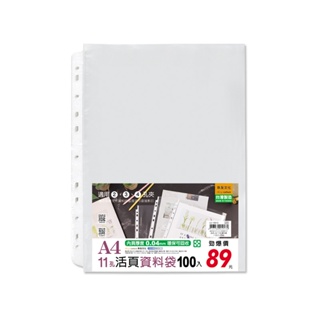 珠友 A4/13K 11孔亮面資料袋/活頁透明內袋/適用2.3.4孔夾-0.04mm/100入 LC-10012