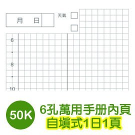 珠友 A6/50K 6孔萬用手冊內頁/無時效性自填式1日1頁/一日一頁活頁紙/手帳內頁/6孔活頁紙BC-80051