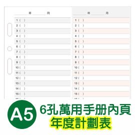 珠友 6孔萬用手冊內頁/年度計劃表(100磅)2張(適用6孔夾) (BC-82501) A5/25K