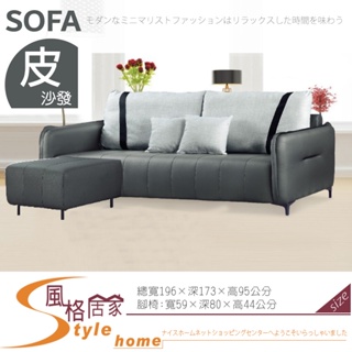 《風格居家Style》密爾斯皮革L型沙發 125-01-PJ