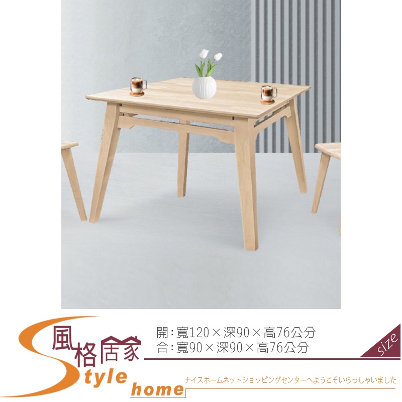 《風格居家Style》亞曼達實木拉合餐桌/洗白色 017-01-PJ