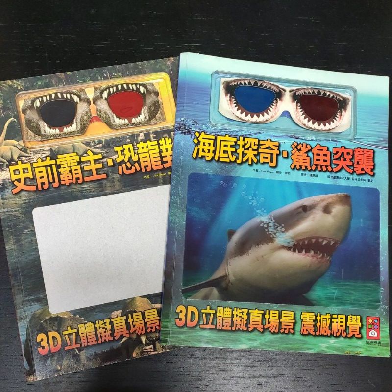 二手童書~風車 史前霸主.恐龍對決+海底探奇.鯊魚突襲,共2本合售
