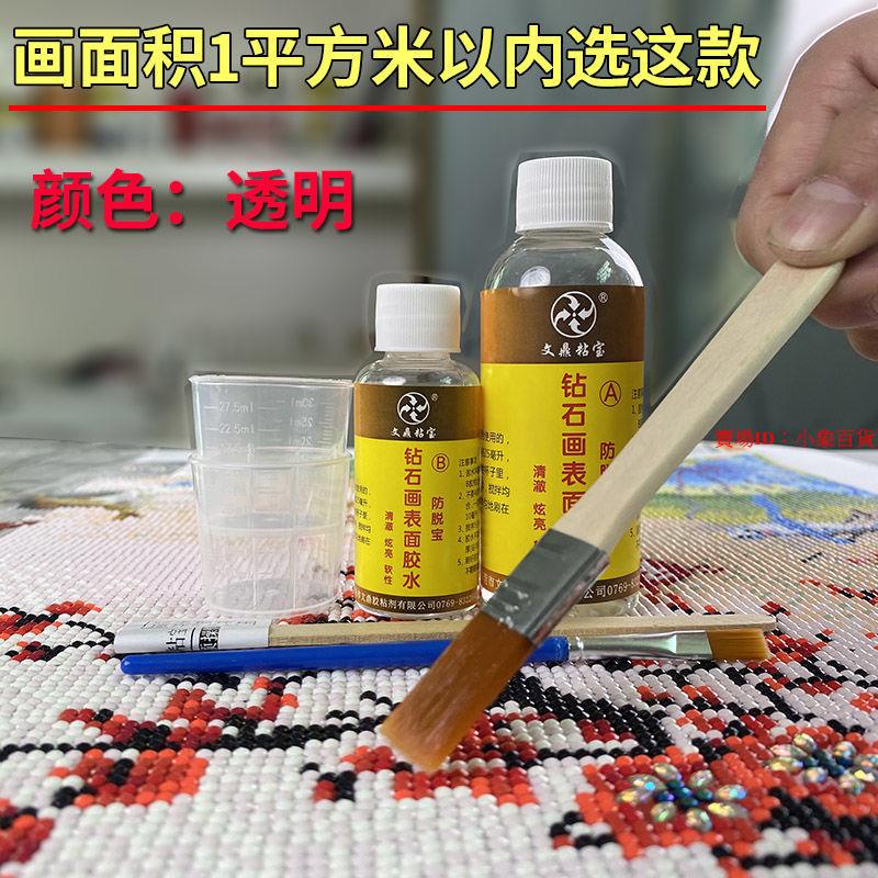 固定鉆石防脫膠透明不發硬不發黃環氧樹脂AB膠水手工diy低味環保