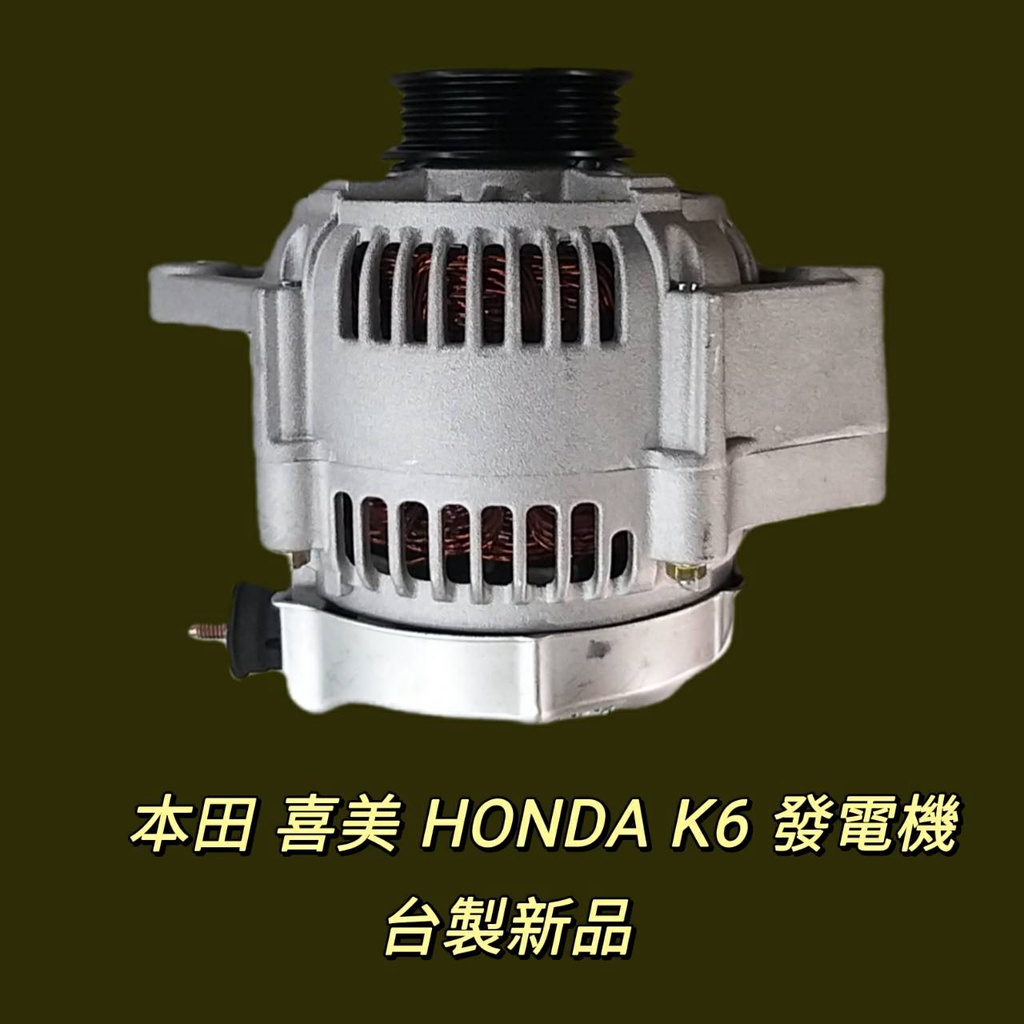 牛馬達汽材 現貨 免運 日本件/台製 新品 整理新品 中古 本田 喜美 Honda CIVIC K6 100安培 發電機
