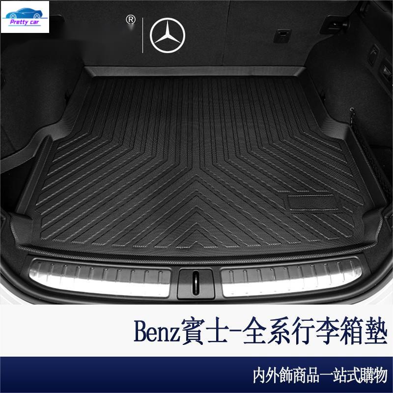 Car Benz 賓士 行李箱墊 W222 W213 W205 GLC GLA CLA