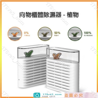 愛家大麥場💕【迷你植物除濕機220V】充電循環乾燥除濕器 臥室衣櫃鞋櫃櫥櫃抽濕機 臥室小型空氣💕176ve3_nom