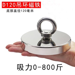優😊11.24 強力打撈磁鐵 強磁釹鐵硼吸鐵石 高強磁鐵 圓形強力磁鐵 吸盤吊環強磁