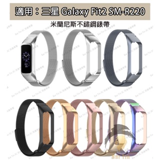 熱銷 免運 適用於三星手環Samsung Galaxy Fit2 SM-R220米蘭尼斯不鏽鋼錶帶 磁吸回環金屬錶帶