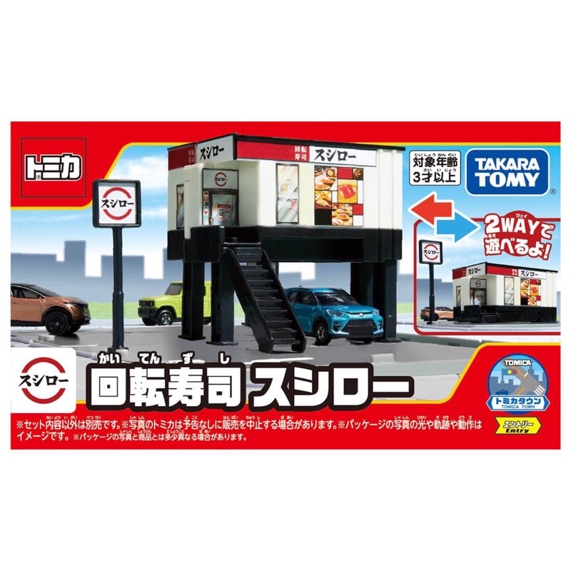 日本 Tomica 多美 城鎮 迴轉壽司 壽司郎 場景組 壽司郎 環保餐具組 小包 小提包