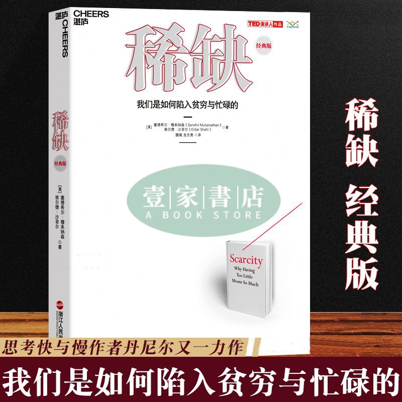 【壹家書店】全新簡體字  稀缺:我們是如何陷入貧窮與忙碌的 經典版 破解貧窮與忙