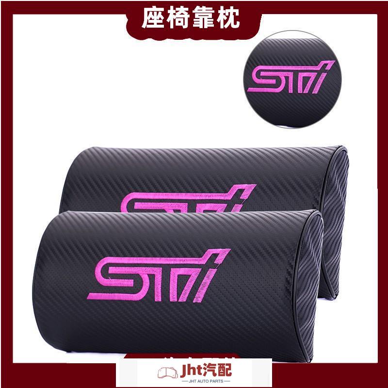 Jht適用於Subaru STI 座椅頭枕 靠頭枕 頭枕汽車頭枕 碳纖維 護頸枕速霸陸 森林人 XV WRX Levor