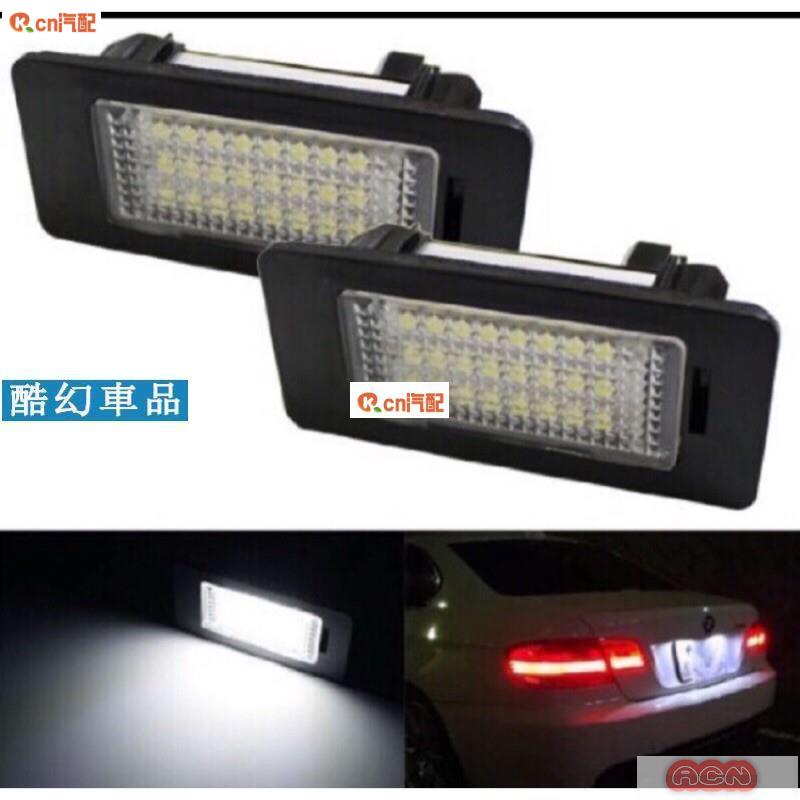 Kcn車品適用於 BMW 寶馬 專車專用 牌照燈 原車位LED BMW 爆亮白光 E60 E82 E90 E92 E93