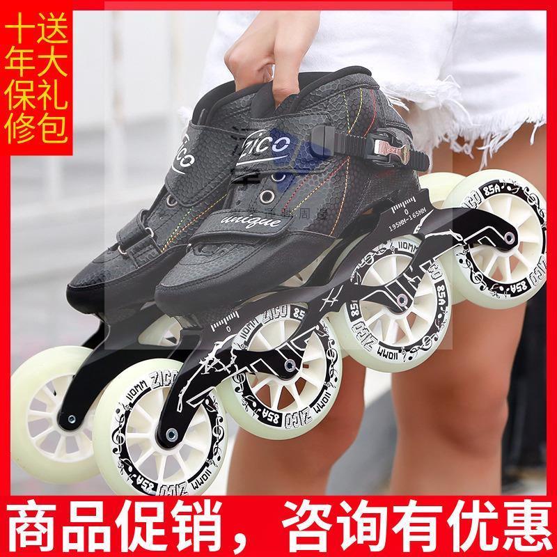 【沅宇運動】ZICO速滑鞋大輪專業競速鞋成人男女兒童可調炭纖維輪滑上鞋溜冰鞋精品運動裝備