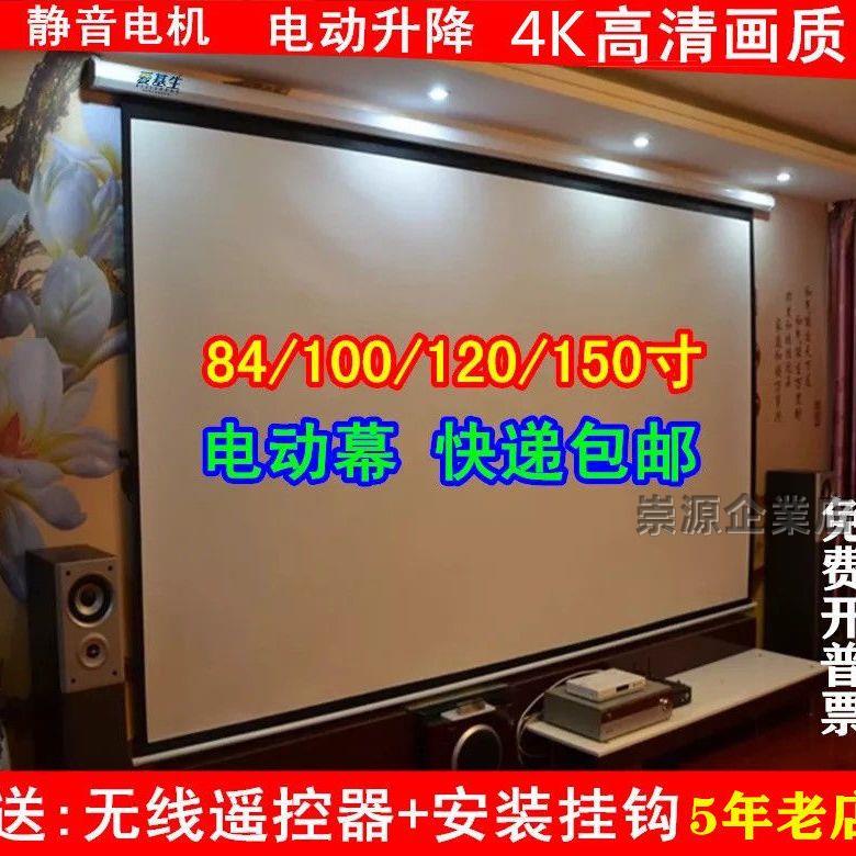 【免運】投影高清幕84寸100寸120寸150寸電動遙控家用壁掛抗光投影儀幕布