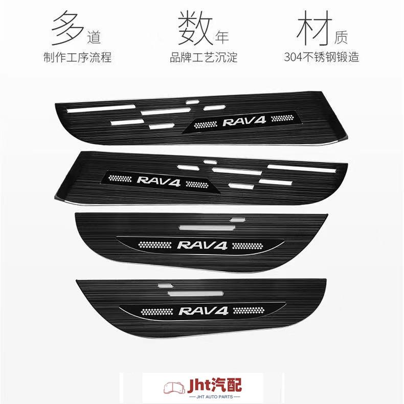 Jht適用於豐田 TOYOTA 13-18年 RAV4 4代 4.5代 不鏽鋼 車門 防踢板 門邊 飾板 飾條 防護板