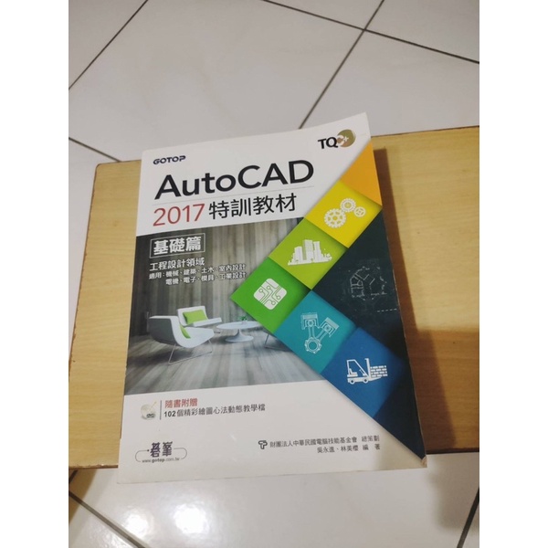 AutoCAD 2017特訓教材 基礎篇