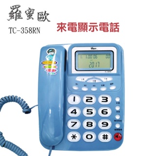 羅蜜歐來電顯示電話TC-358N/羅密歐/鈴聲選/日期時間顯示/撥出號碼查號