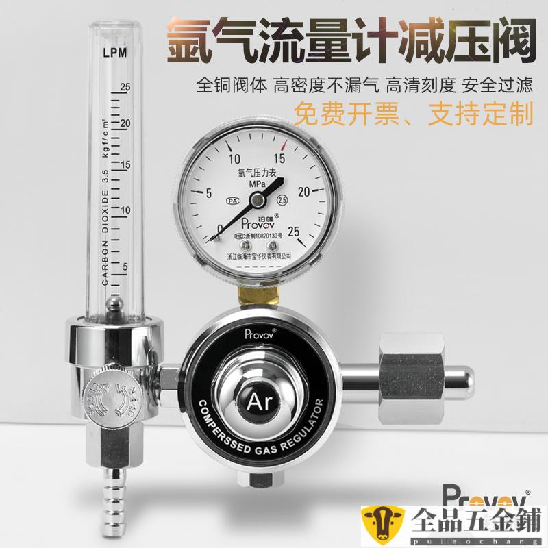 可開票【壓力錶】氬氣減壓閥流量計YQAR-731L減壓器氬氣鋼瓶壓力表雙流量管節能型特惠pule