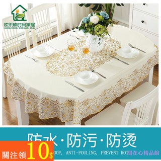 橢圓形桌佈 PVC桌巾 防水防油免洗 餐桌佈 長方形茶几 臺佈 桌墊 防燙歐式風格