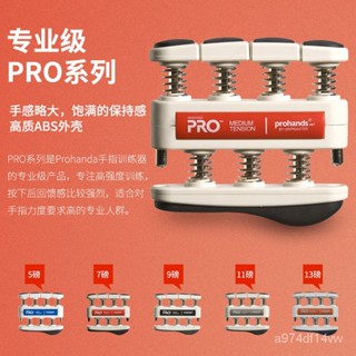 🌈高品質精貨🌈ProHands 指力器鋼琴吉他指力訓練器握力器手指練習器古箏練指器 XUSR