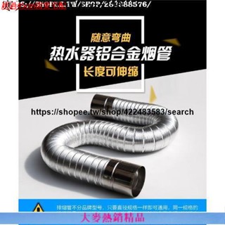 【永發優選】排煙管 防煙管道 排氣管 燃氣熱水器排煙管鋁箔伸縮軟管強排式排氣管5/6/7/8/11/12cm配件