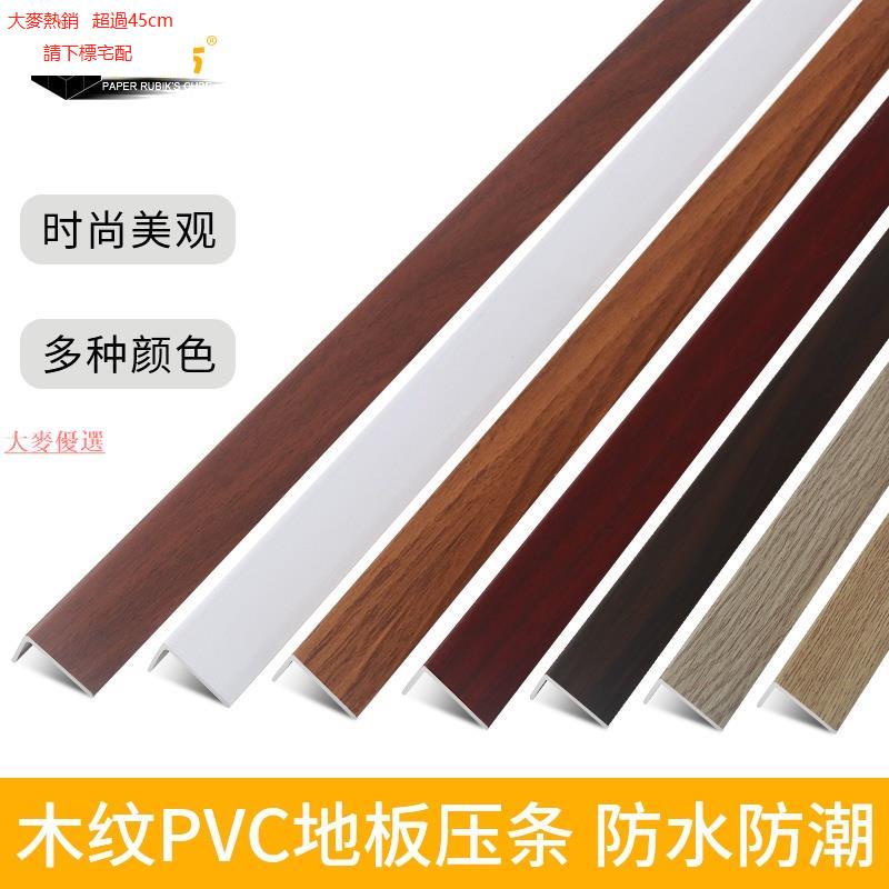 PVC收邊條 #7字型衣櫃壓條 塑膠可彎弧形木地板門壓條直角邊條麥大