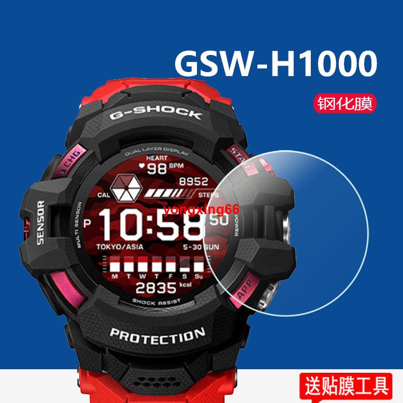 爆款適用於卡西歐AE-1500WH鋼化膜GSW-H1000手錶膜GM-110SG手錶貼莫卡西歐男表保護膜 0406
