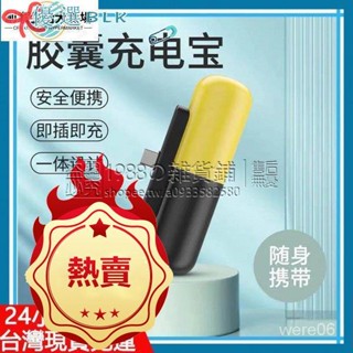 【免運】膠囊行動電源 直插式行動電源 無線充 應急充 迷你充電寶 無線充電 適用蘋果/安卓/Type-c 口袋行