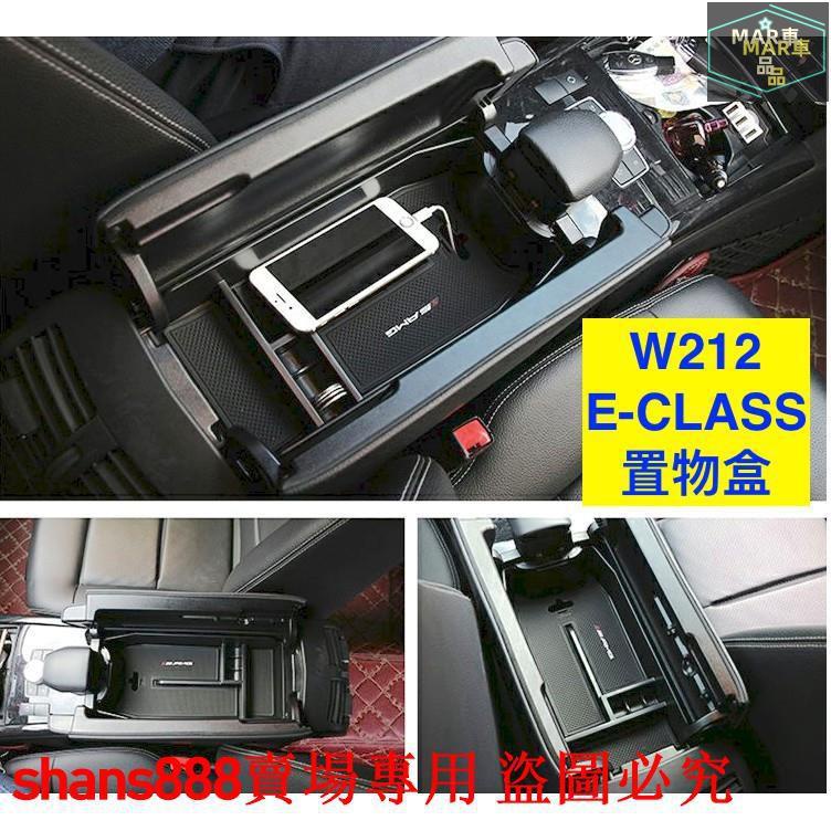 MAR BENZ 賓士 W212 零錢盒 扶手盒 隔板 中央扶手 置物盒 扶手箱 E200 E250 E300 E350