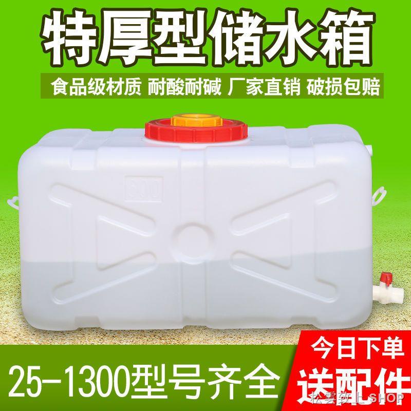 儲水桶 家用塑料水桶 帶蓋 儲水桶長方形 水箱 臥式蓄水桶食品級水罐加厚水塔