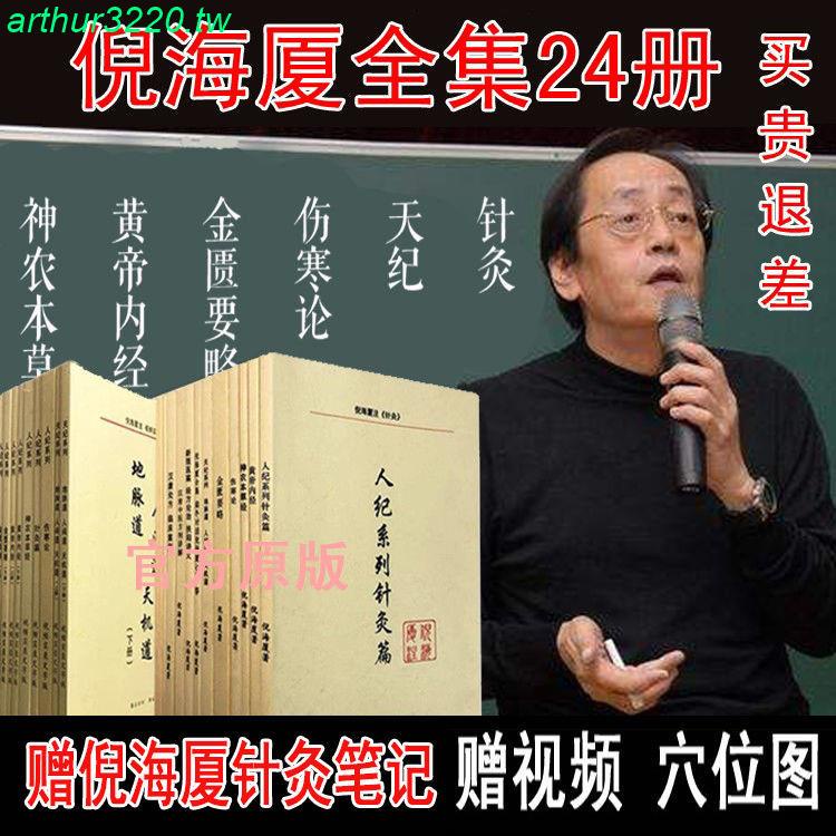 廠家熱賣*特惠倪海廈中醫書籍全套漢唐中醫人紀天紀黃帝內經傷寒論金匱針灸