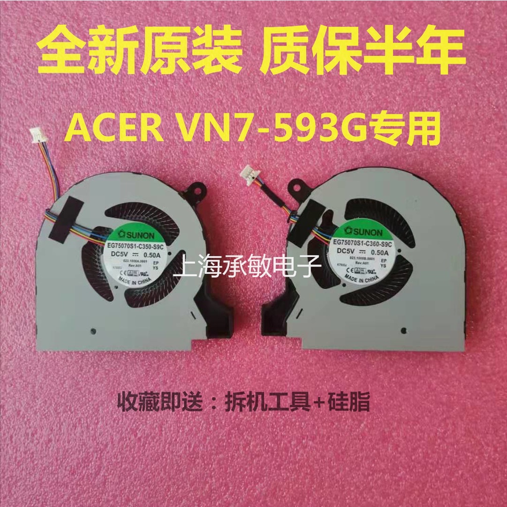 24小時出貨|全新原裝 宏基/ Acer Nitro V17 V15風扇 VN7-793G 593G散熱風扇