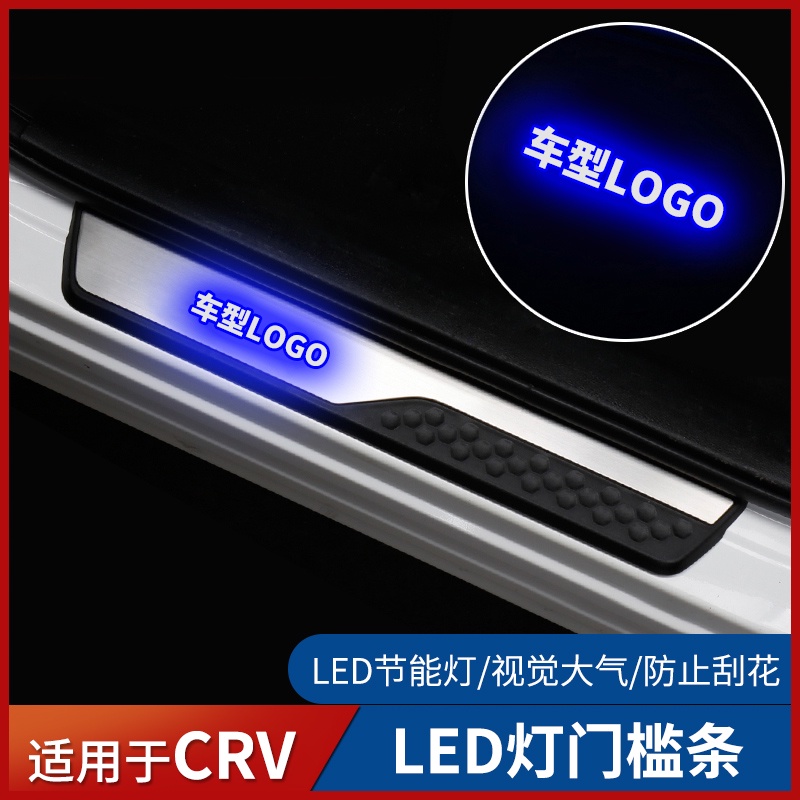 適用17-2021款Honda CRV帶燈門檻條 專用LED迎賓踏板防護板改裝