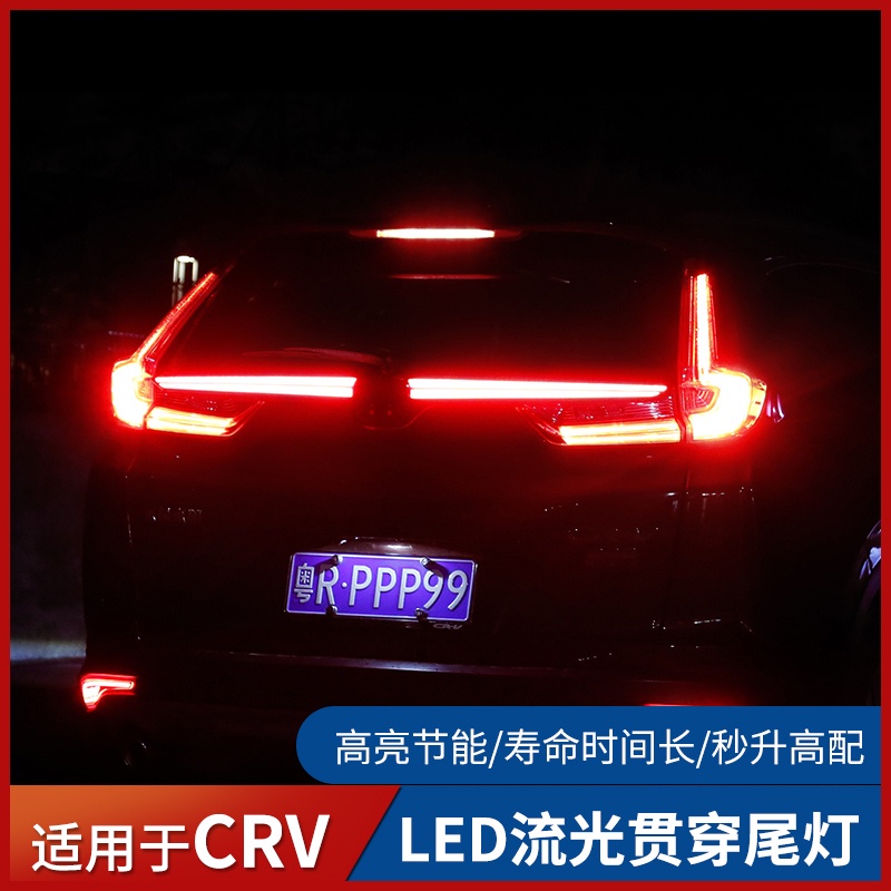 適用2021款Honda CRV貫穿尾燈LED剎車流光轉向燈改裝后杠燈防追尾燈