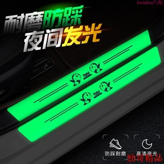 {精選⚡特價}汽車門檻條 門檻保護貼 迎賓踏板 防撞條 汽車門熨條防踩貼夜光車內飾迎梅踏板防刮蹭保護裝飾用品大全通