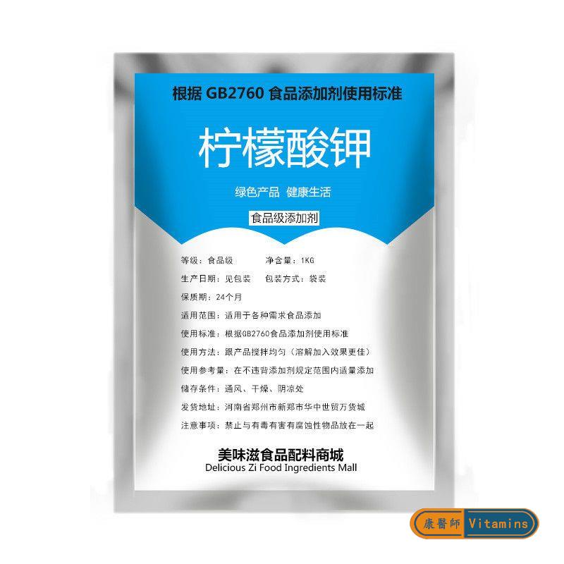 檸檬酸鉀 食品級 檸檬酸三鉀 酸度調節劑 抗氧化劑 分析試劑 鉀營養劑 批發