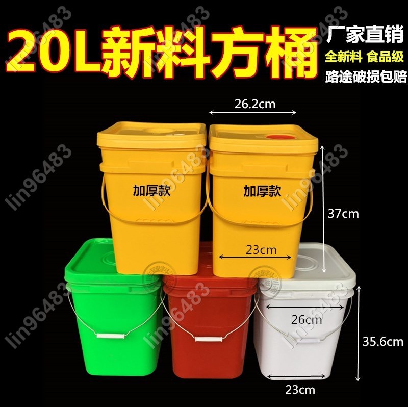佩琪歡樂購💕 20L升KG方桶加厚塑膠桶食品級全新料帶蓋水桶果醬桶塗料桶包裝桶✨lin96483