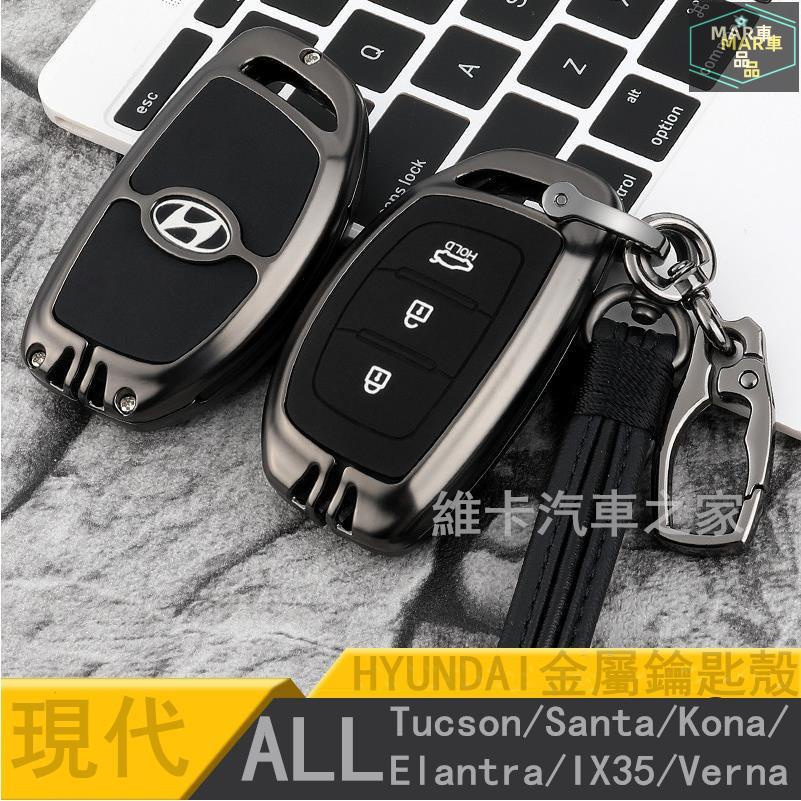 MAR HYUNDAI/現代金屬鑰匙保護套 鑰匙套鑰匙殼Tucson/Santa/Elantra/IX35 -1