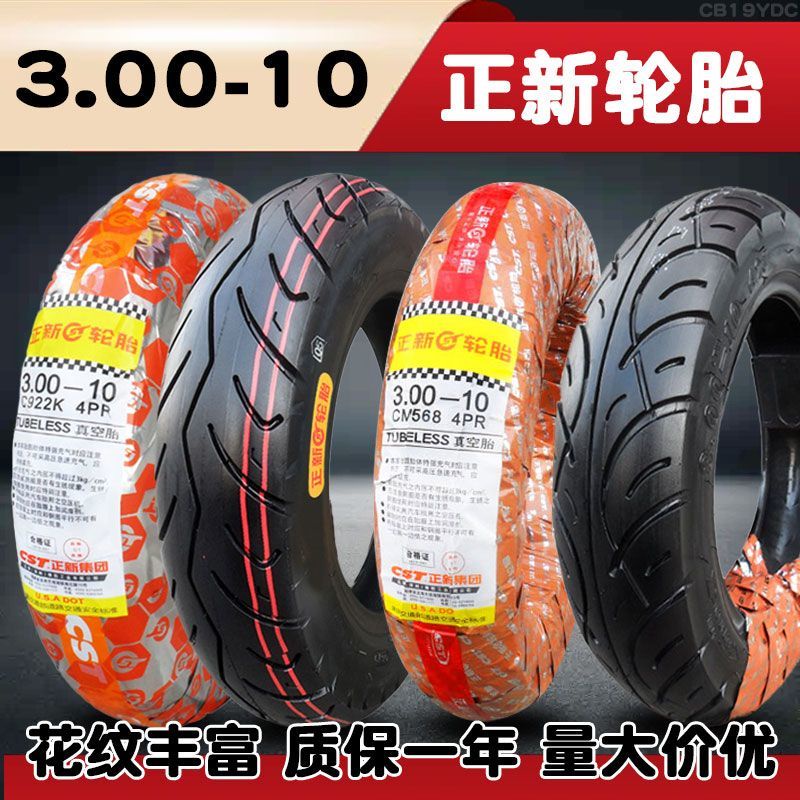 熱賣*正新輪胎3.00-10電動車14X3.2踏板車外胎8層300一10 15X3.0真空胎R1314Y