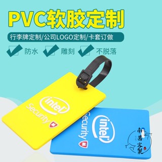 南茜客製 【全場客製化】【行李牌】矽膠行李牌 訂製 公司LOGO 軟膠旅行吊牌 定做 PVC旅行牌 商務卡套訂做