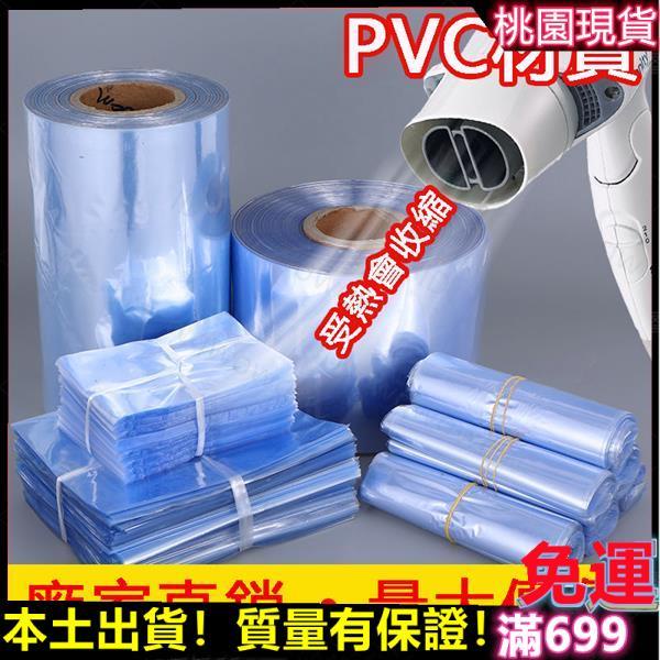 【新款💖】PVC/POF熱收縮膜 熱縮膜包裝膜 收縮膜 收縮袋 壓縮袋 防護膜 標籤遙控器塑封 球鞋膜 防塵透明袋子