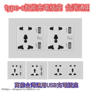 110v臺灣多孔插座 usb開關 146萬能孔USB國際通用孔13A墻壁插座兩位多功能五孔萬用插座86型