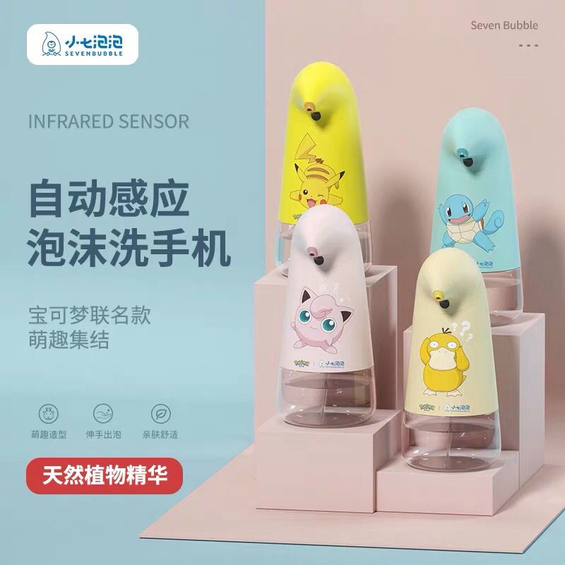 【🔥台灣🔥】小七泡泡自動洗手液機寶可夢聯名款皮卡丘兒童智能洗手機皂液器