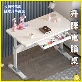 【小黃鴨生活館】陞降電腦桌 臺式電腦桌 電腦桌 可翻轉桌麵 繪圖繪畵辦公桌 傢用專業畵畵學習書桌 陞降工作臺