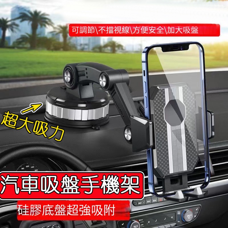 熱賣👍車用手機架吸盤 超大吸力 360°調節 汽車手機架 車用手機架 汽車手機架吸盤 吸盤