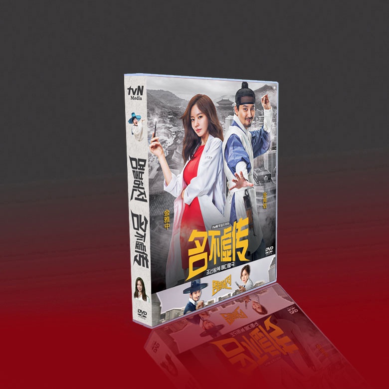 經典韓劇 名不虛傳 TV+OST 國韓雙語 金南佶/金雅中 9碟DVD光碟片盒裝