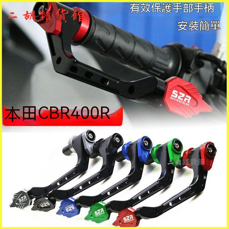 適用Honda喜美CBR400R改裝牛角護手防摔護弓剎車手把保護桿牛角 護弓 防摔 煞車護弓 拉桿護弓 護手 防摔保護桿