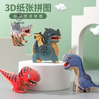 🥇72H發貨🥇恐龍拼圖紙板3d立體模型拼裝兒童益智力開發玩具動腦男孩6歲以上
