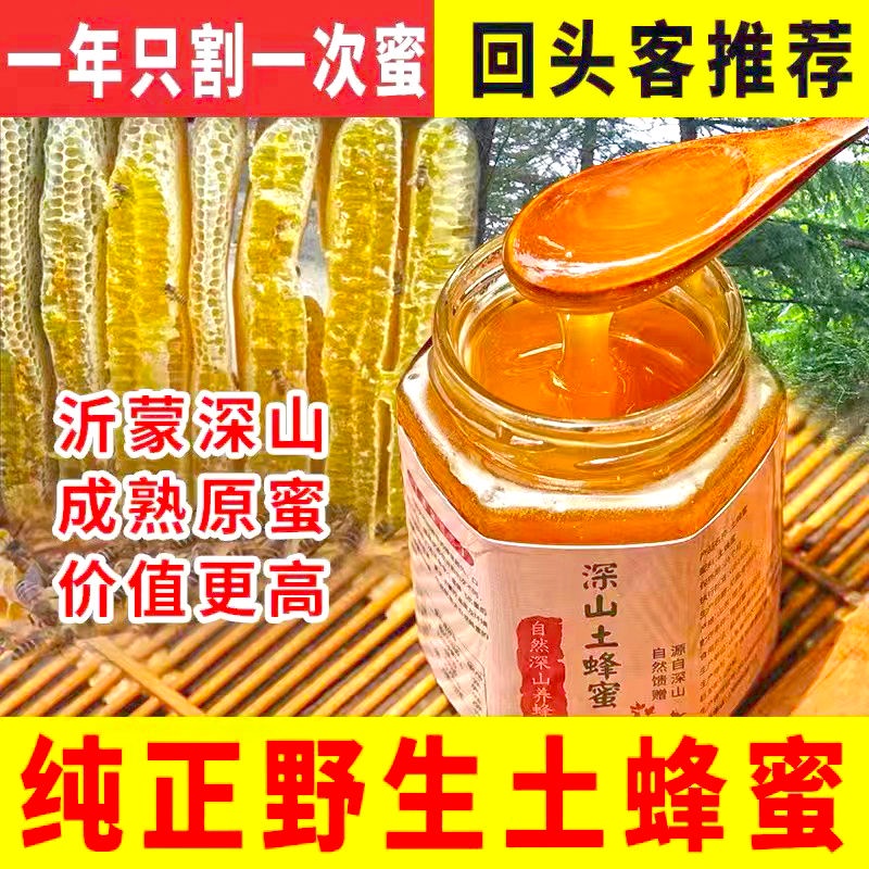【99免運】農家土蜂蜜土法割蜜野生純正天然自產純蜂蜜正蜂糖